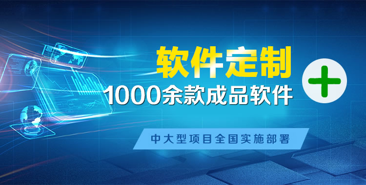 定边软件开发